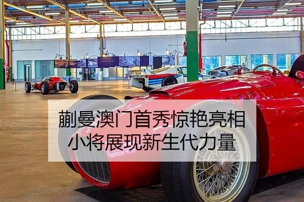 kuai-man-ao-men-shou-xiu-jing-yan-liang-xiang-xiao-jiang-zhan-xian-xin-sheng-dai-li-liang-2-460.jpg